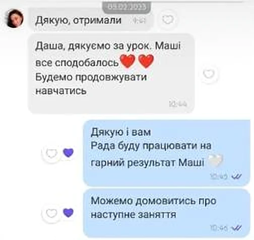 Скріншот відгуку: Батьки: «Даша, дякуємо за урок. Маші все сподобалось. Будемо продовжувати навчатись». Дар’я: «Дякую і вам. Рада буду працювати на гарний результат Маші».