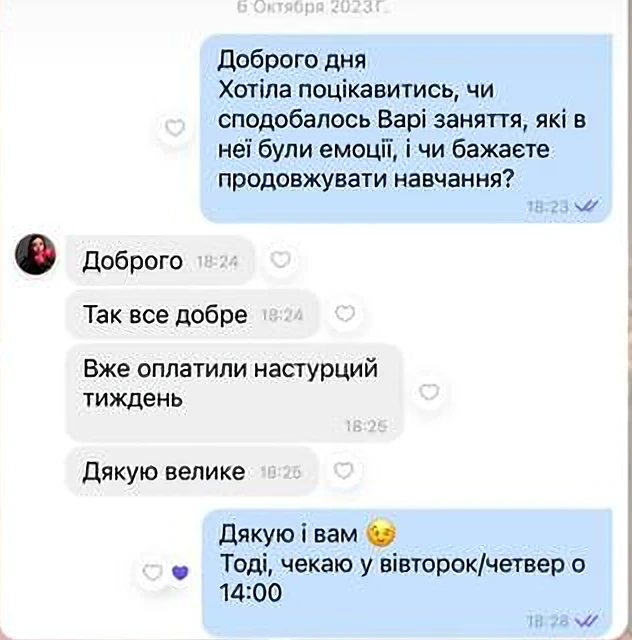 Скріншот відгуку: Дар’я питає, чи сподобалось Варі заняття. Батьки: «Так, все добре. Вже оплатили наступний тиждень. Дякую велике».