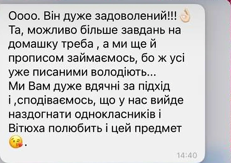 Скріншот відгуку: «Оооо. Він дуже задоволений!!! Ми Вам дуже вдячні за підхід і, сподіваємось, що у нас вийде наздогнати однокласників і Вітюха полюбить і цей предмет».